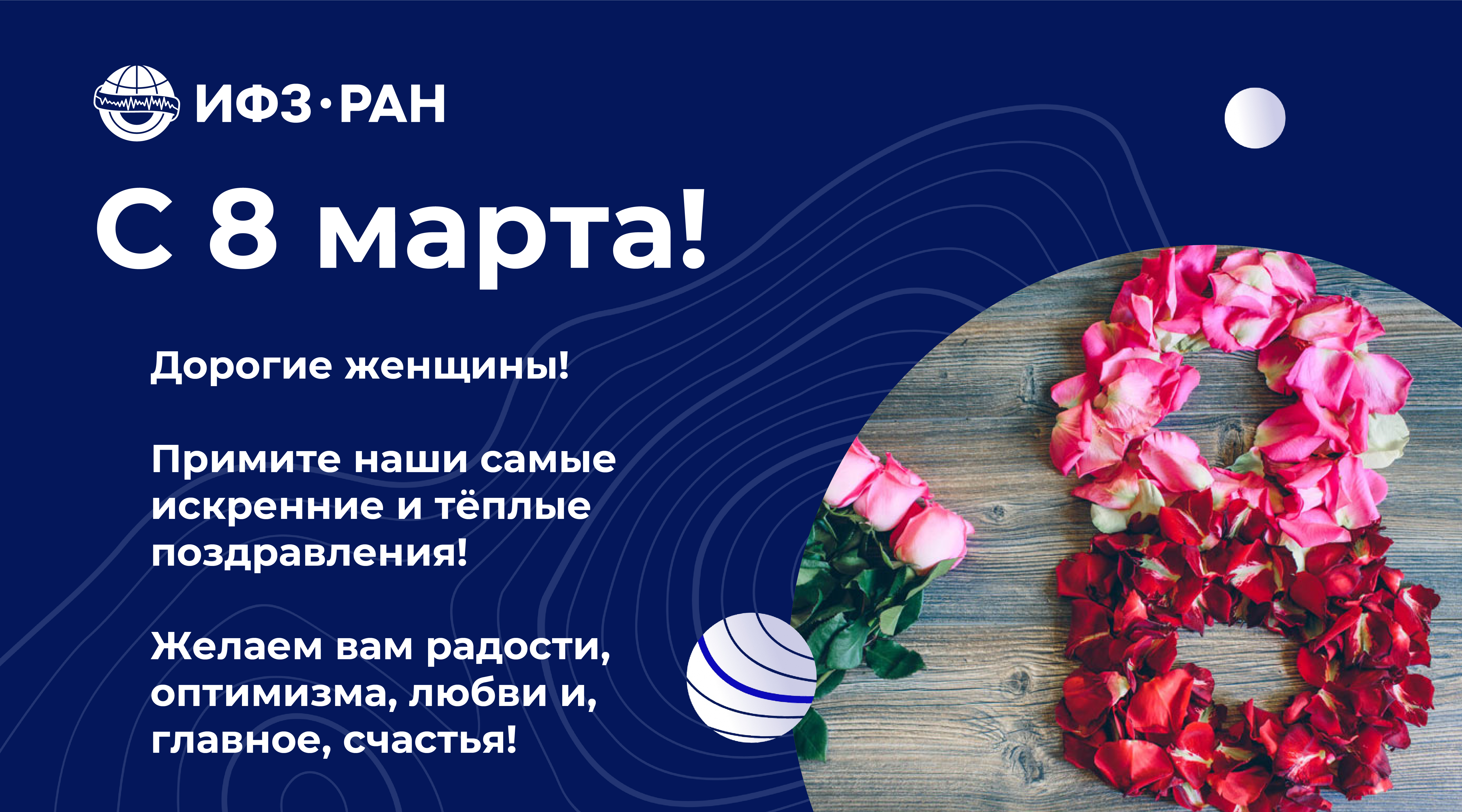 Открыты 8 марта Дата